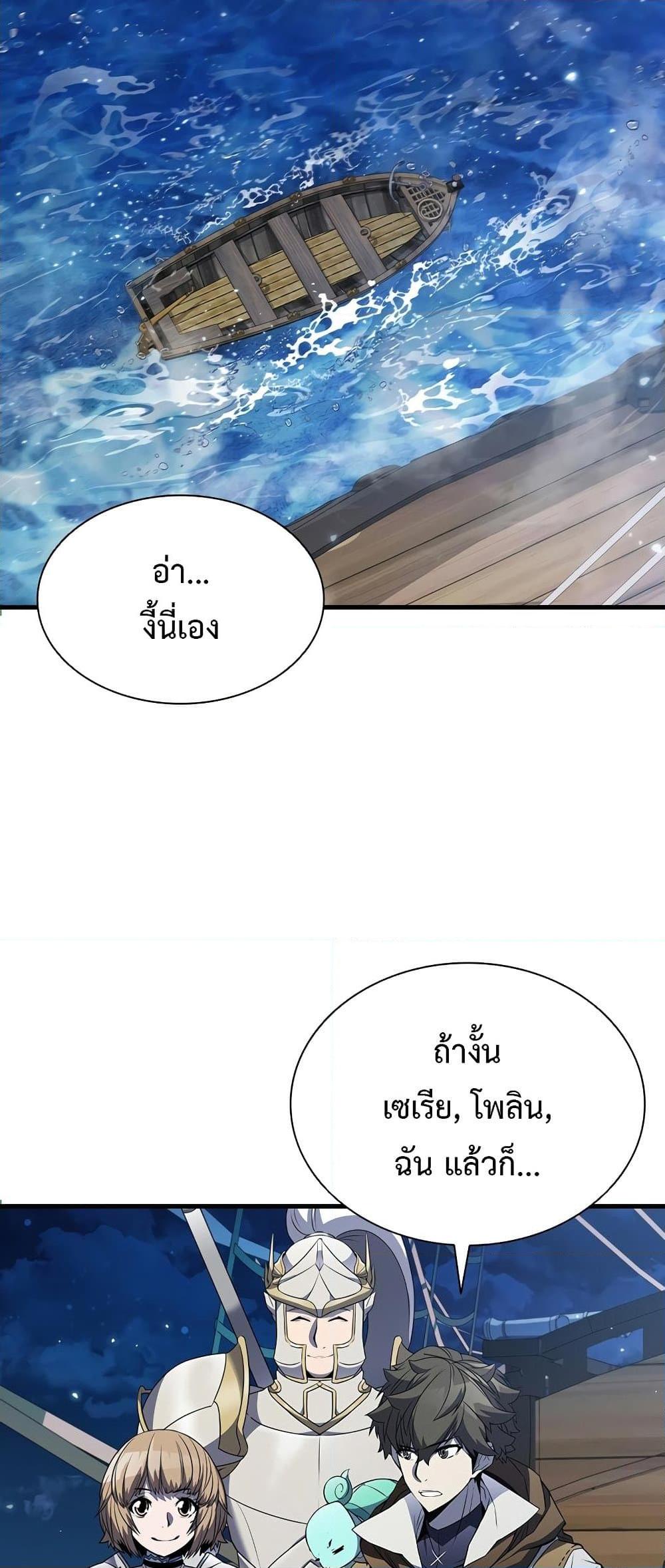 Taming Master ตอนที่ 72 62