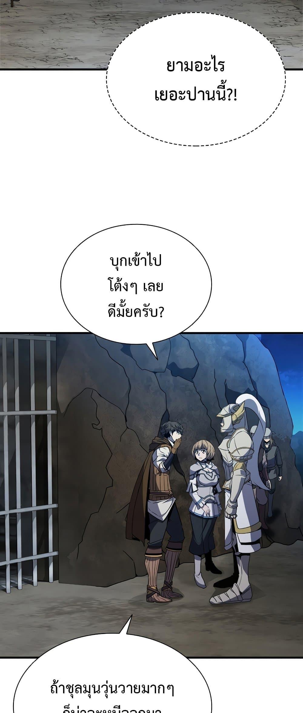 Taming Master ตอนที่ 72 69