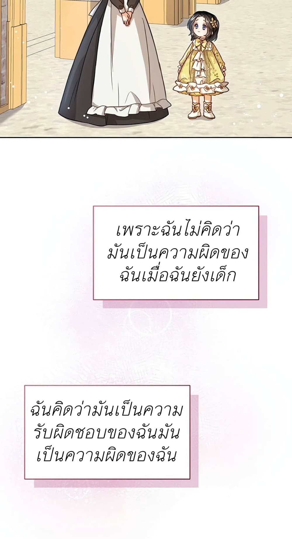 The Baby Princess Can See Status Windows ตอนที่ 7 27