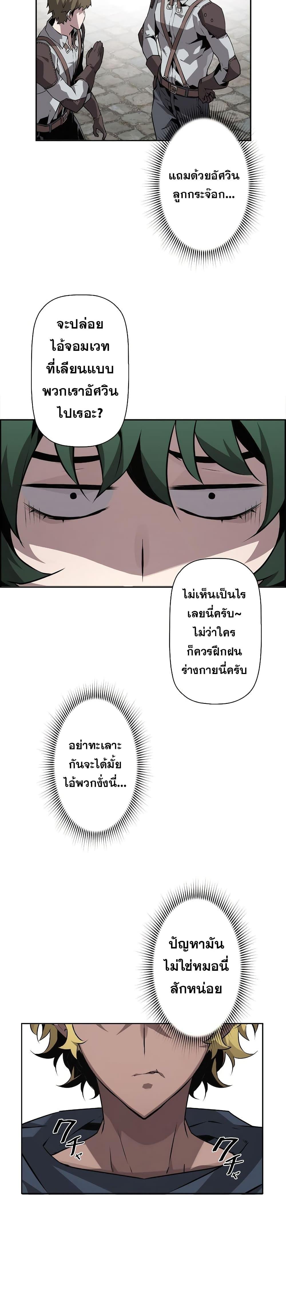 Necromancer ตอนที่ 7 27