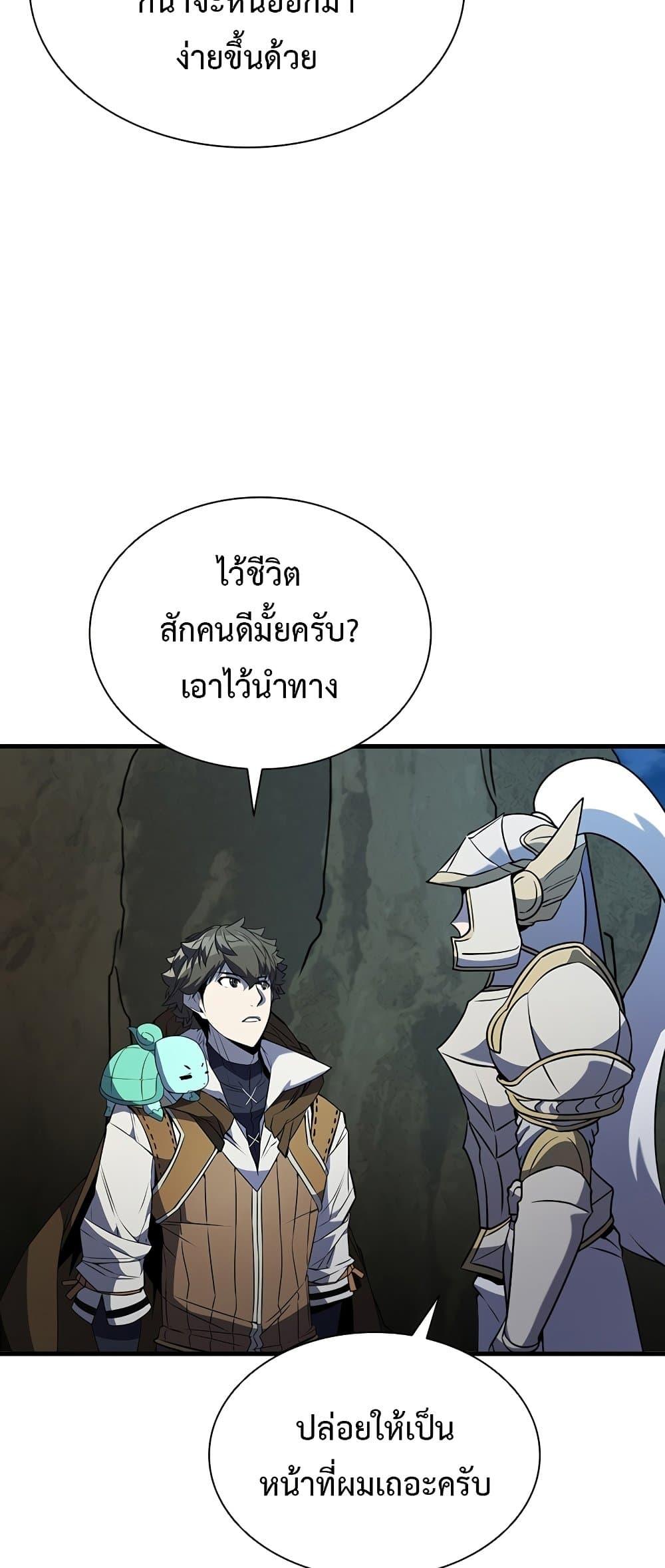 Taming Master ตอนที่ 72 70