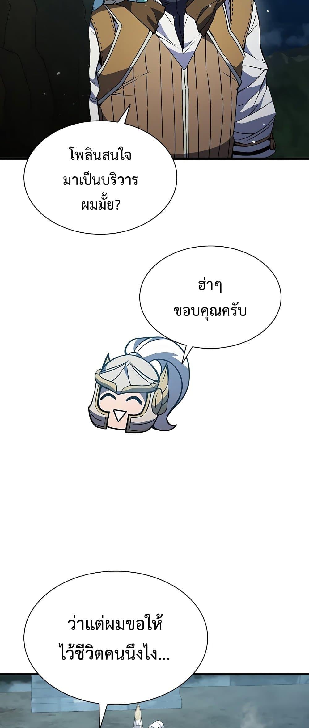 Taming Master ตอนที่ 72 77