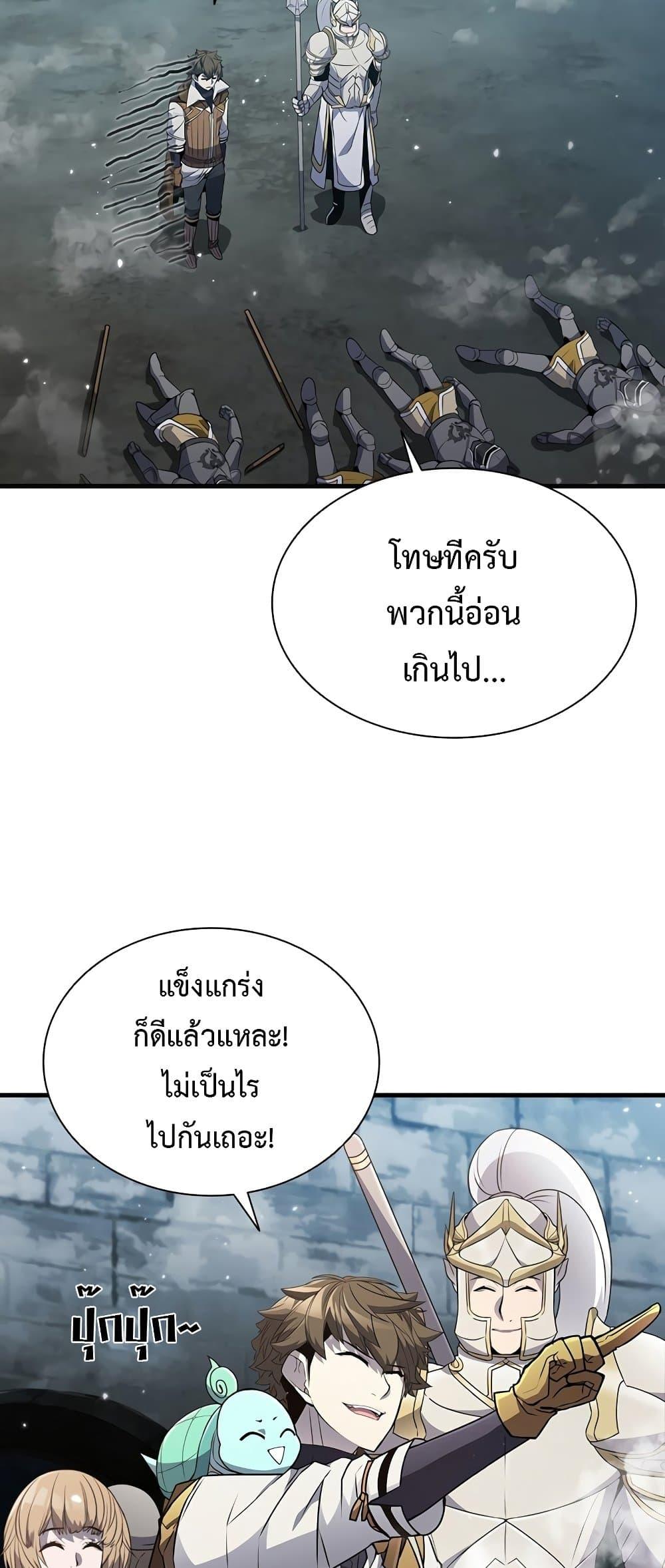 Taming Master ตอนที่ 72 78