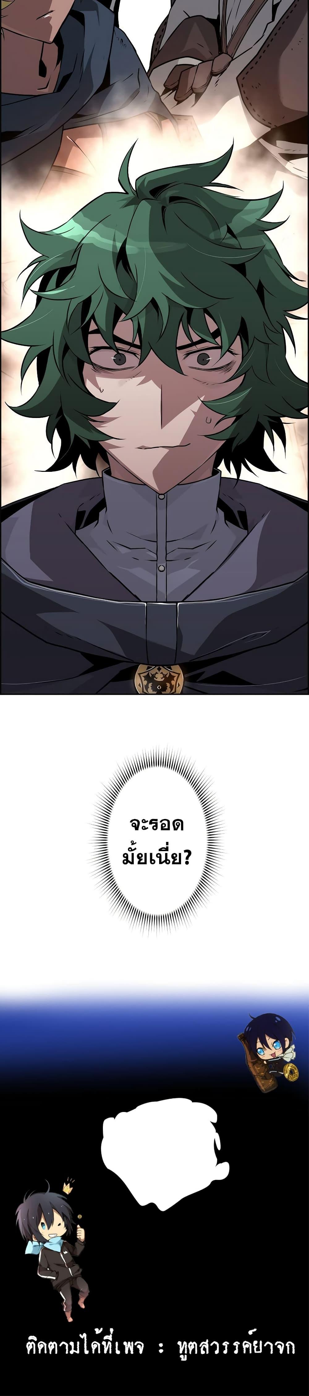 Necromancer ตอนที่ 7 30