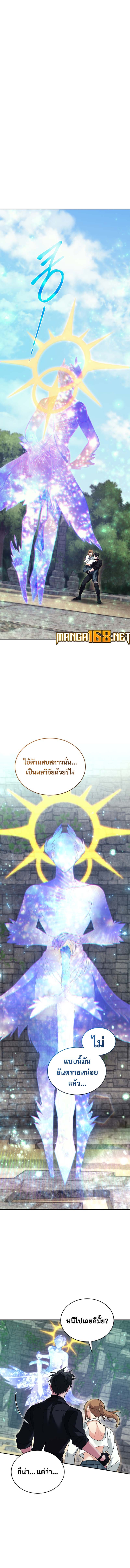 I Stole the Number One Ranker ตอนที่ 73 1