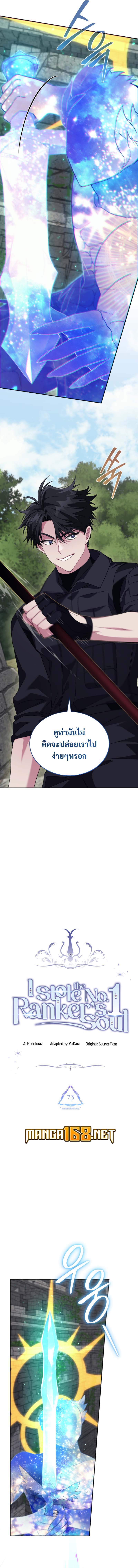 I Stole the Number One Ranker ตอนที่ 73 2