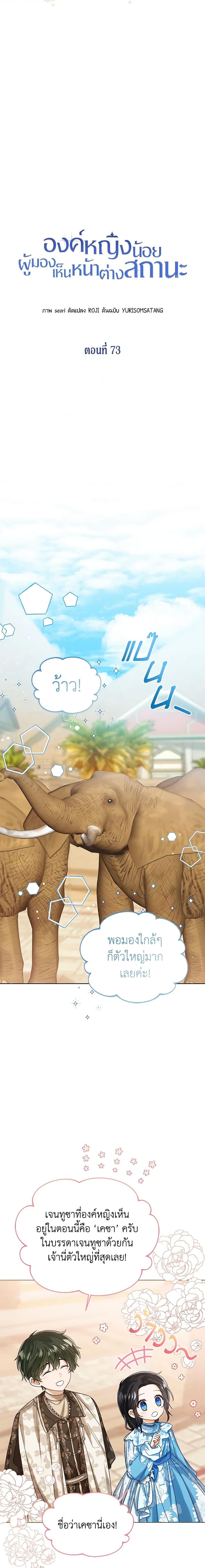 The Baby Princess Can See Status Windows ตอนที่ 73 2