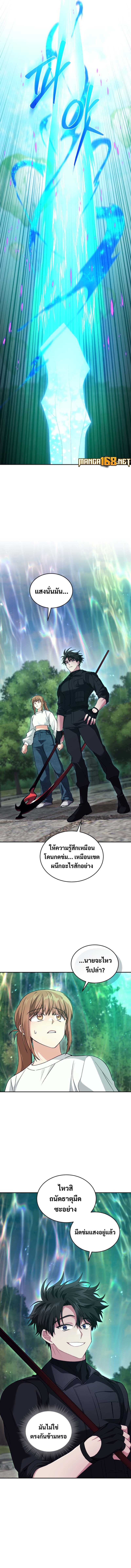 I Stole the Number One Ranker ตอนที่ 73 3