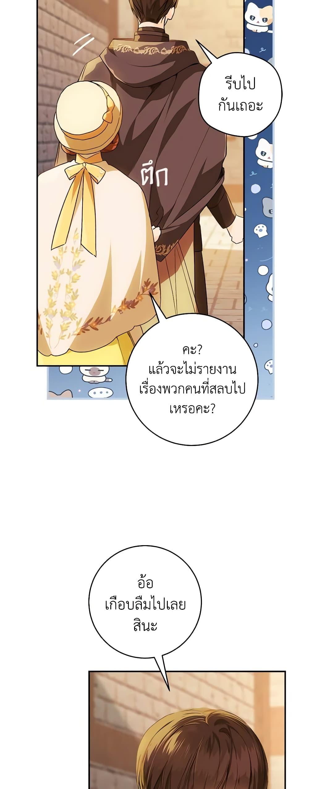 My Farm by the Palace ตอนที่ 73 3