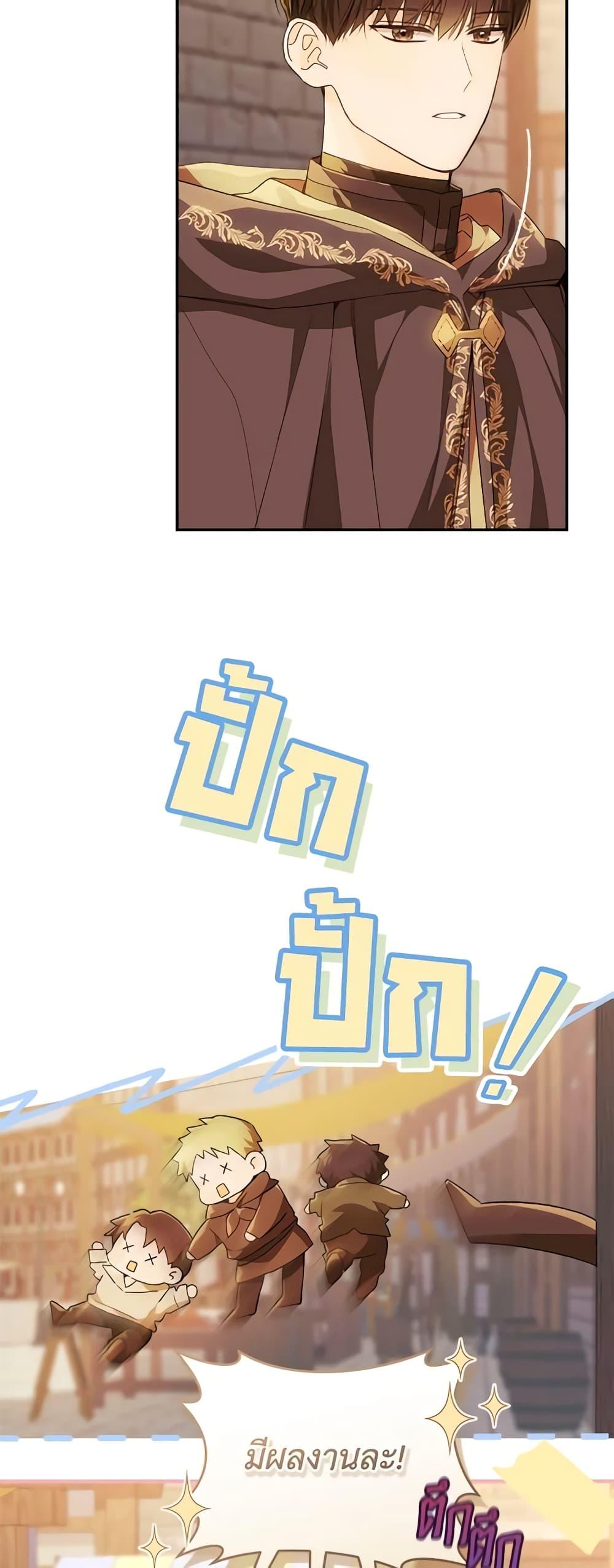 My Farm by the Palace ตอนที่ 73 4