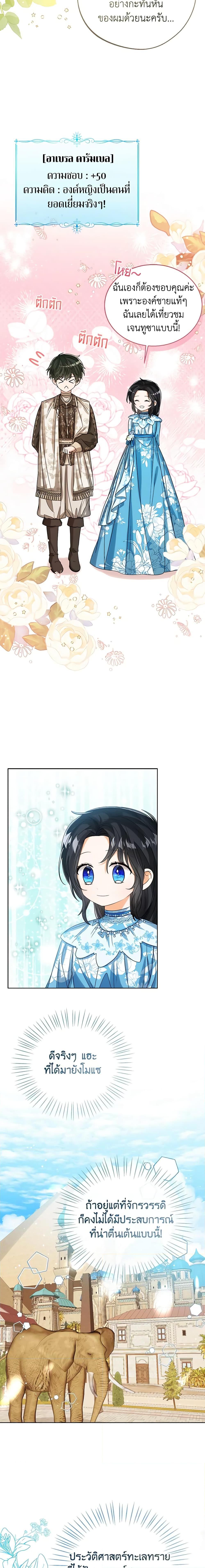 The Baby Princess Can See Status Windows ตอนที่ 73 4