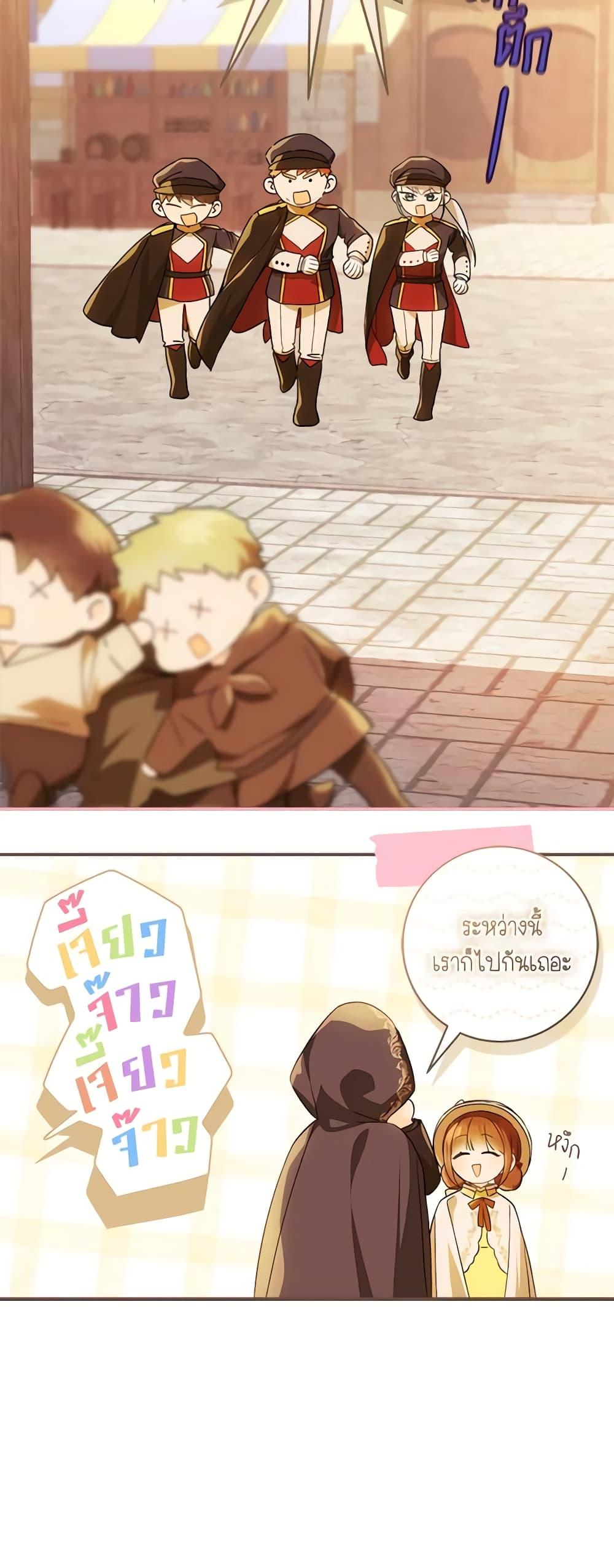 My Farm by the Palace ตอนที่ 73 5