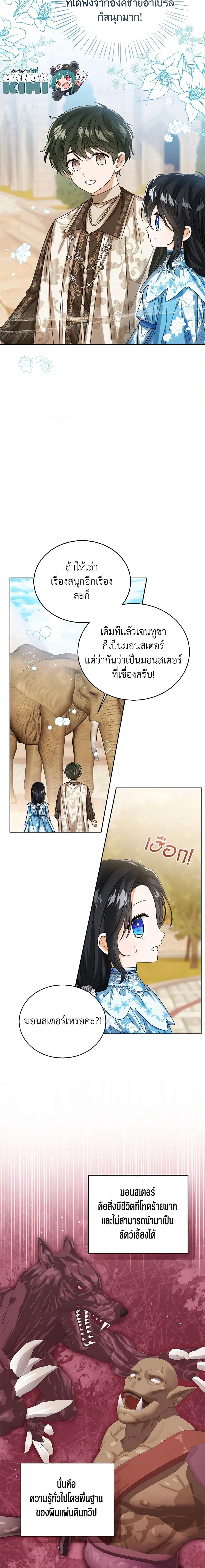 The Baby Princess Can See Status Windows ตอนที่ 73 5