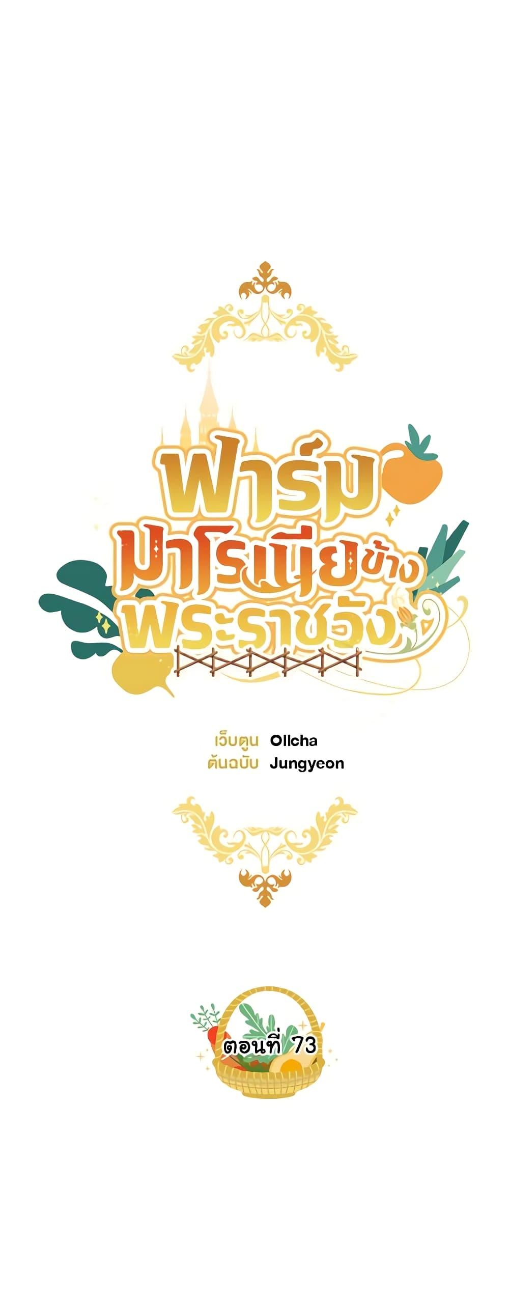 My Farm by the Palace ตอนที่ 73 6