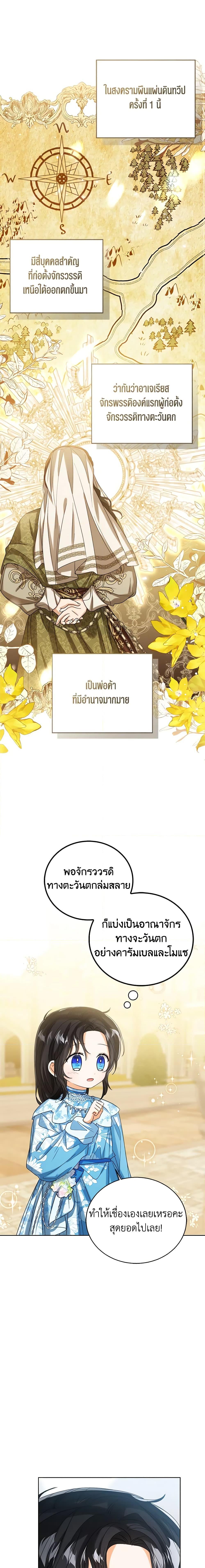 The Baby Princess Can See Status Windows ตอนที่ 73 7