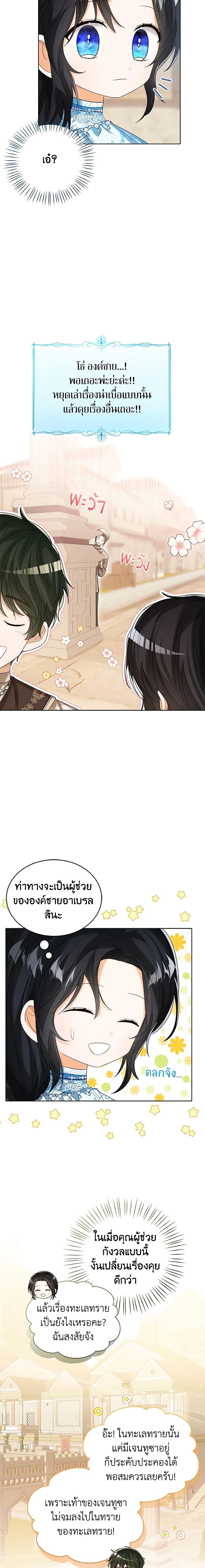 The Baby Princess Can See Status Windows ตอนที่ 73 8