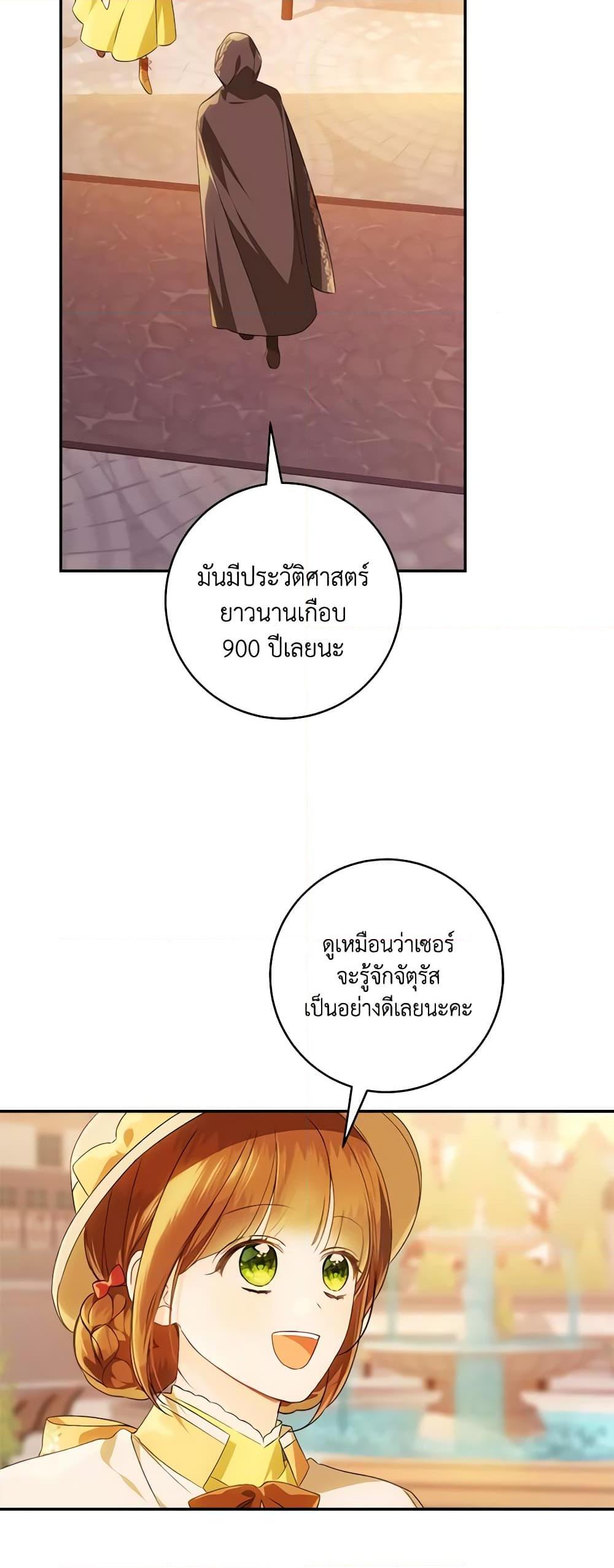 My Farm by the Palace ตอนที่ 73 9