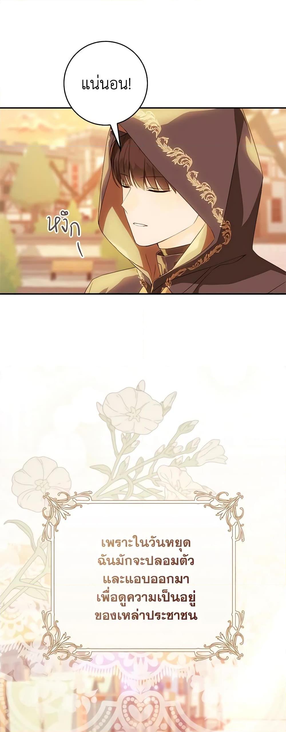 My Farm by the Palace ตอนที่ 73 10
