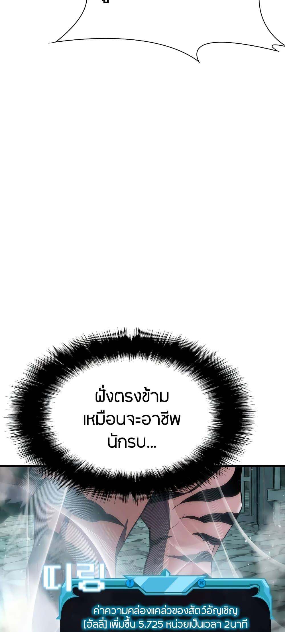 Taming Master ตอนที่ 73 10