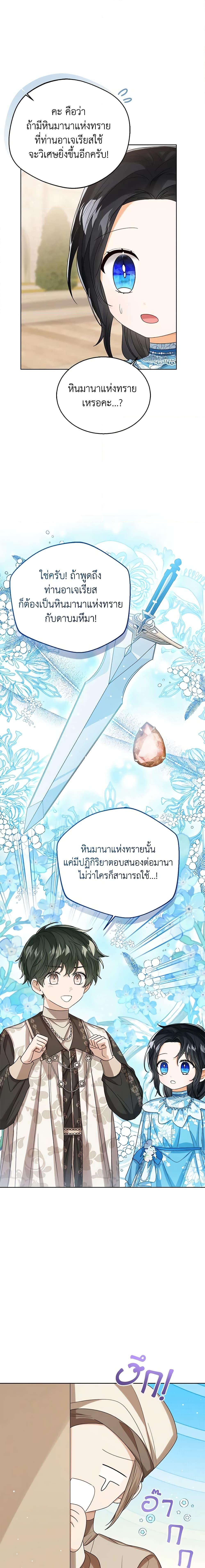 The Baby Princess Can See Status Windows ตอนที่ 73 10