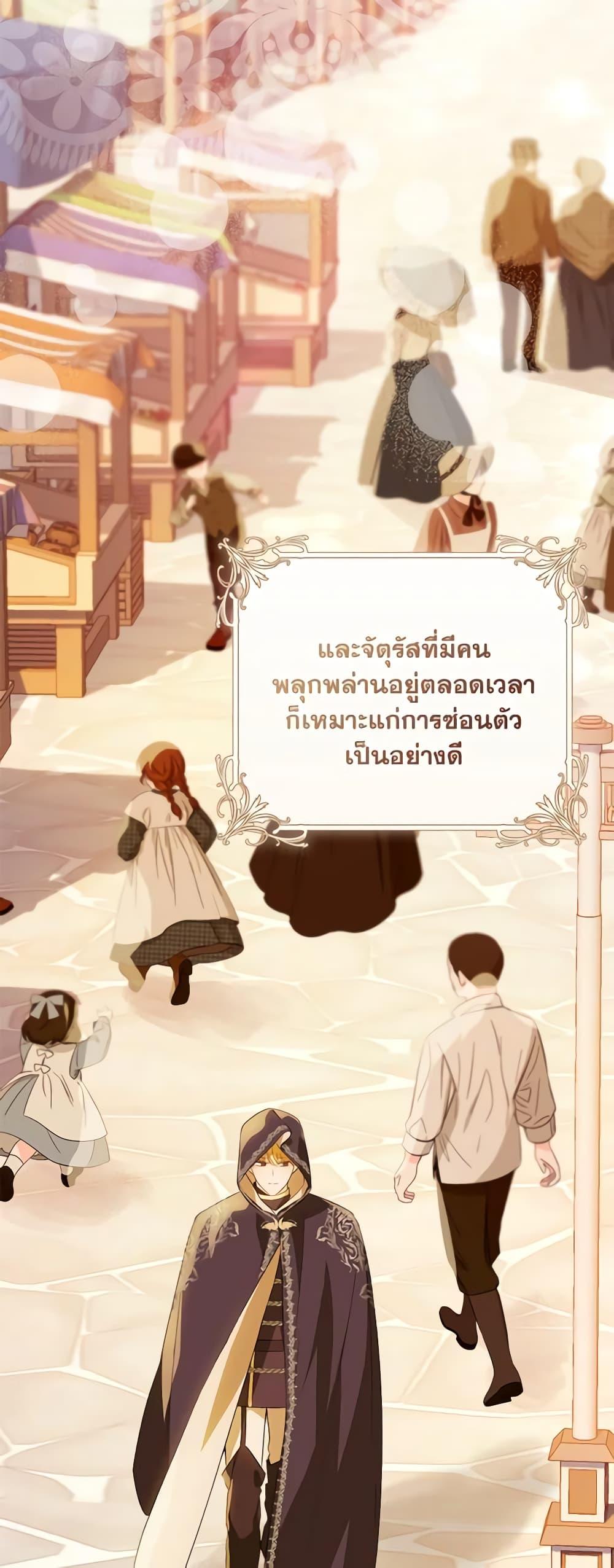 My Farm by the Palace ตอนที่ 73 11