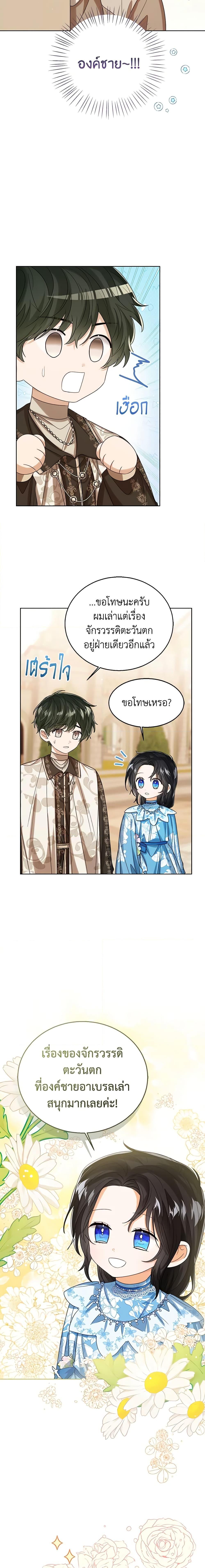 The Baby Princess Can See Status Windows ตอนที่ 73 11