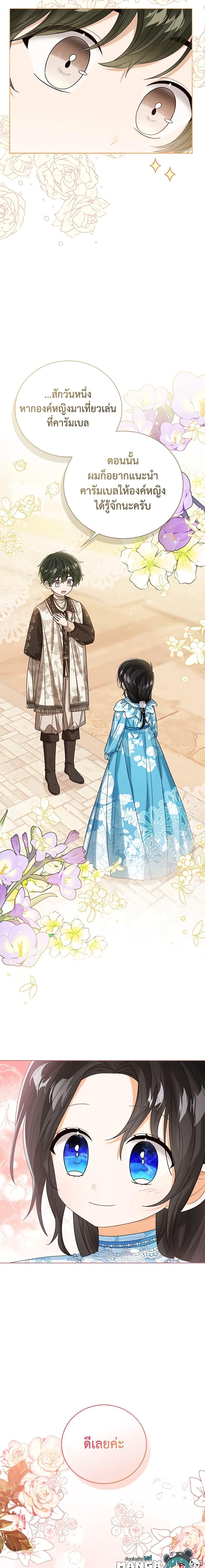 The Baby Princess Can See Status Windows ตอนที่ 73 12