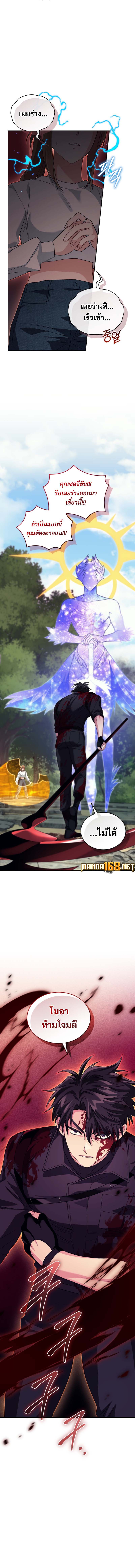 I Stole the Number One Ranker ตอนที่ 73 13