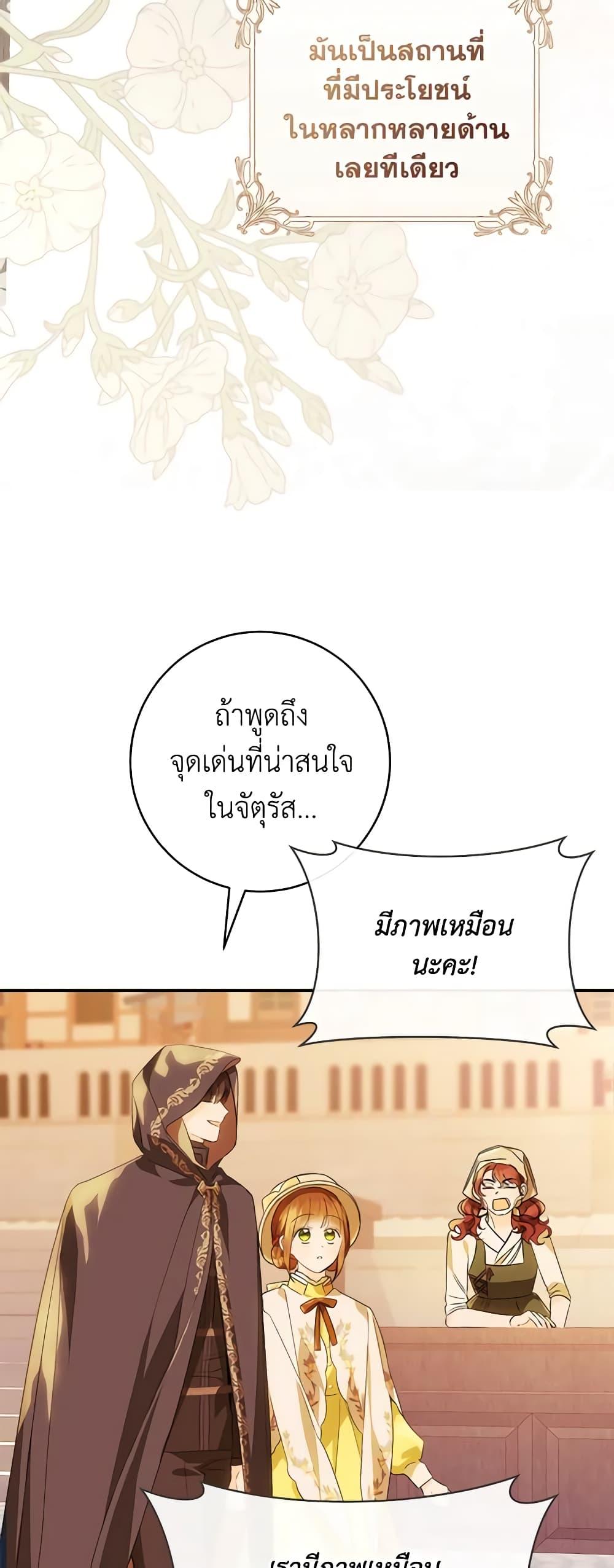 My Farm by the Palace ตอนที่ 73 13