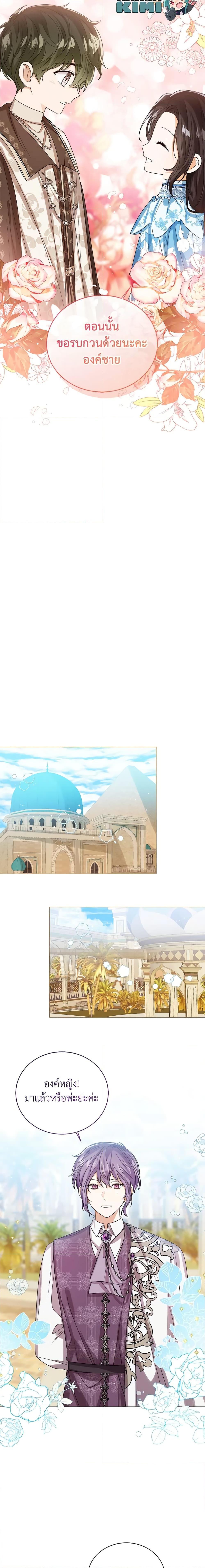 The Baby Princess Can See Status Windows ตอนที่ 73 13