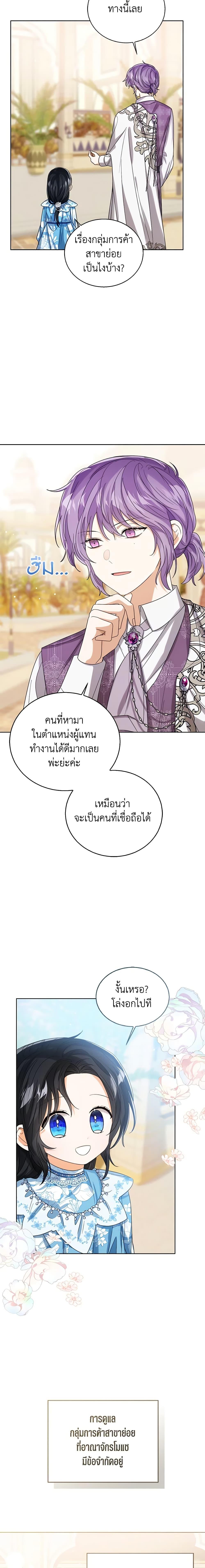 The Baby Princess Can See Status Windows ตอนที่ 73 14