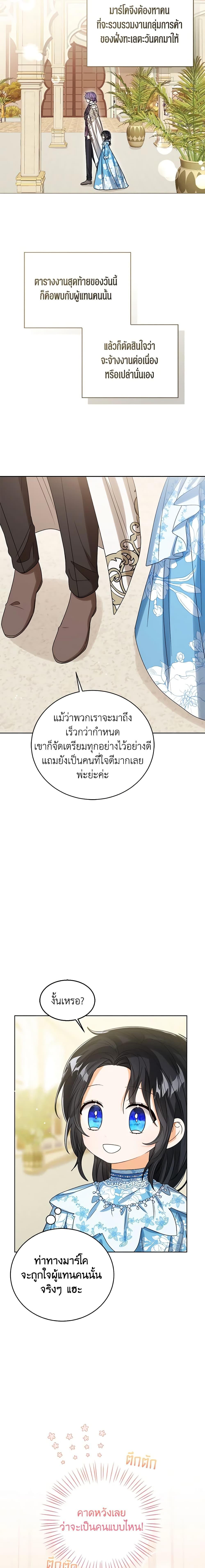 The Baby Princess Can See Status Windows ตอนที่ 73 15