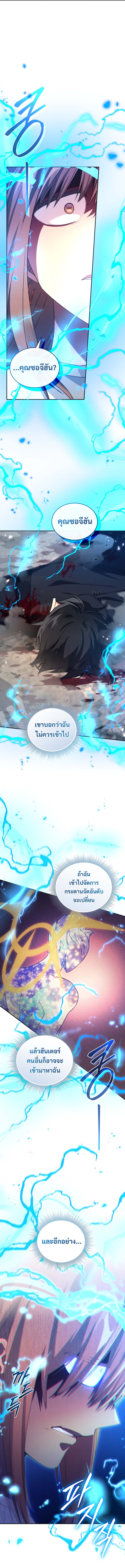 I Stole the Number One Ranker ตอนที่ 73 16