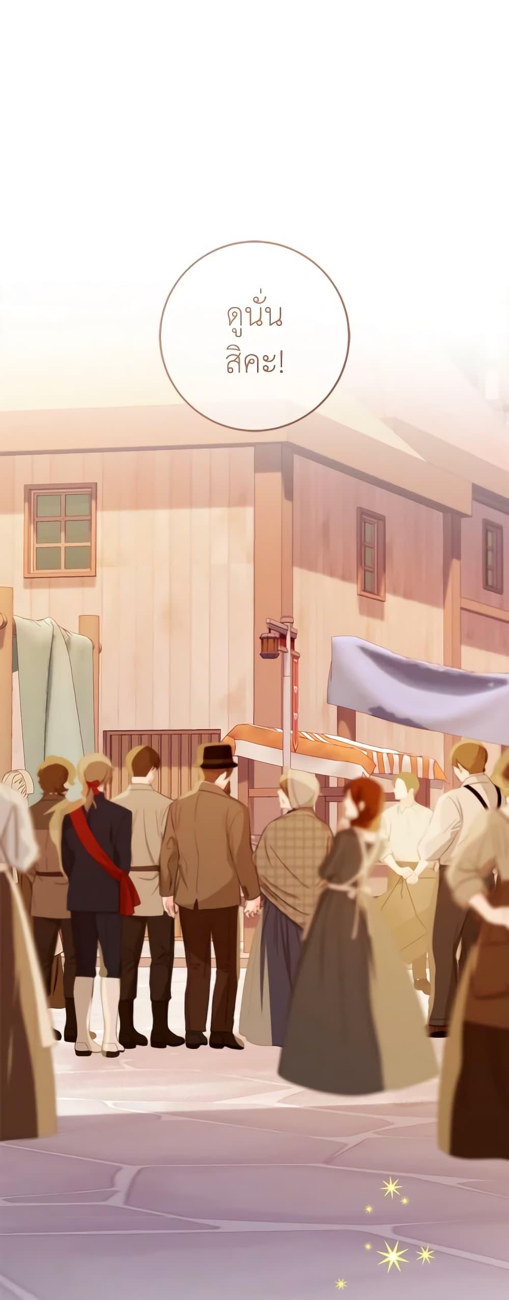 My Farm by the Palace ตอนที่ 73 16