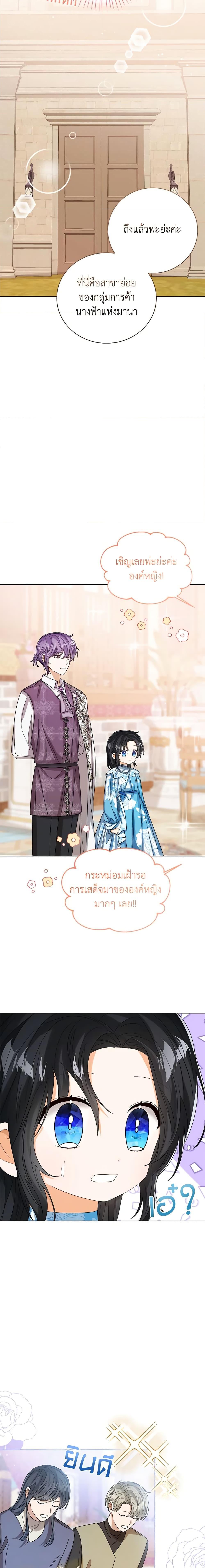 The Baby Princess Can See Status Windows ตอนที่ 73 16