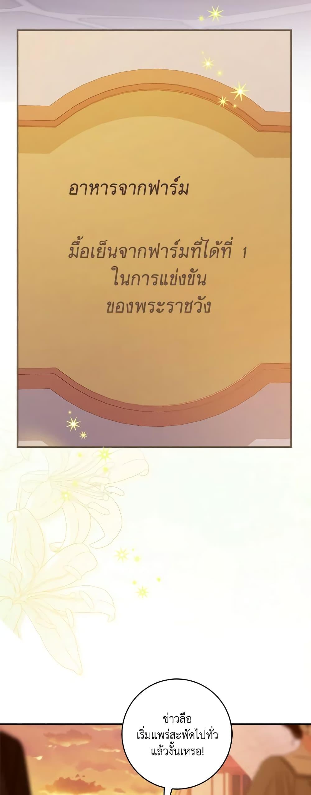 My Farm by the Palace ตอนที่ 73 17