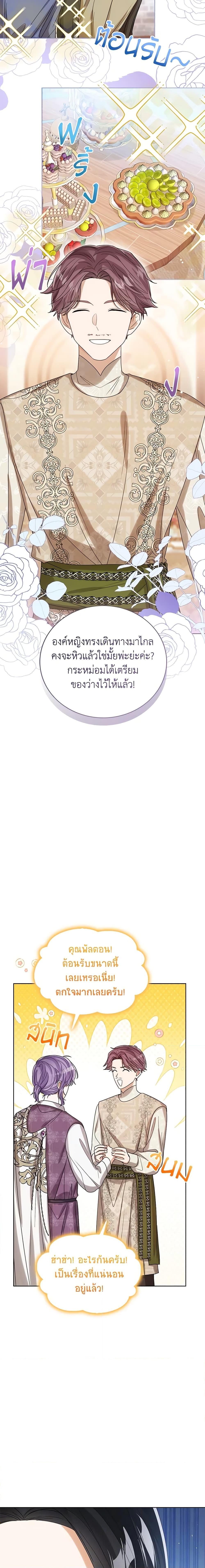 The Baby Princess Can See Status Windows ตอนที่ 73 17