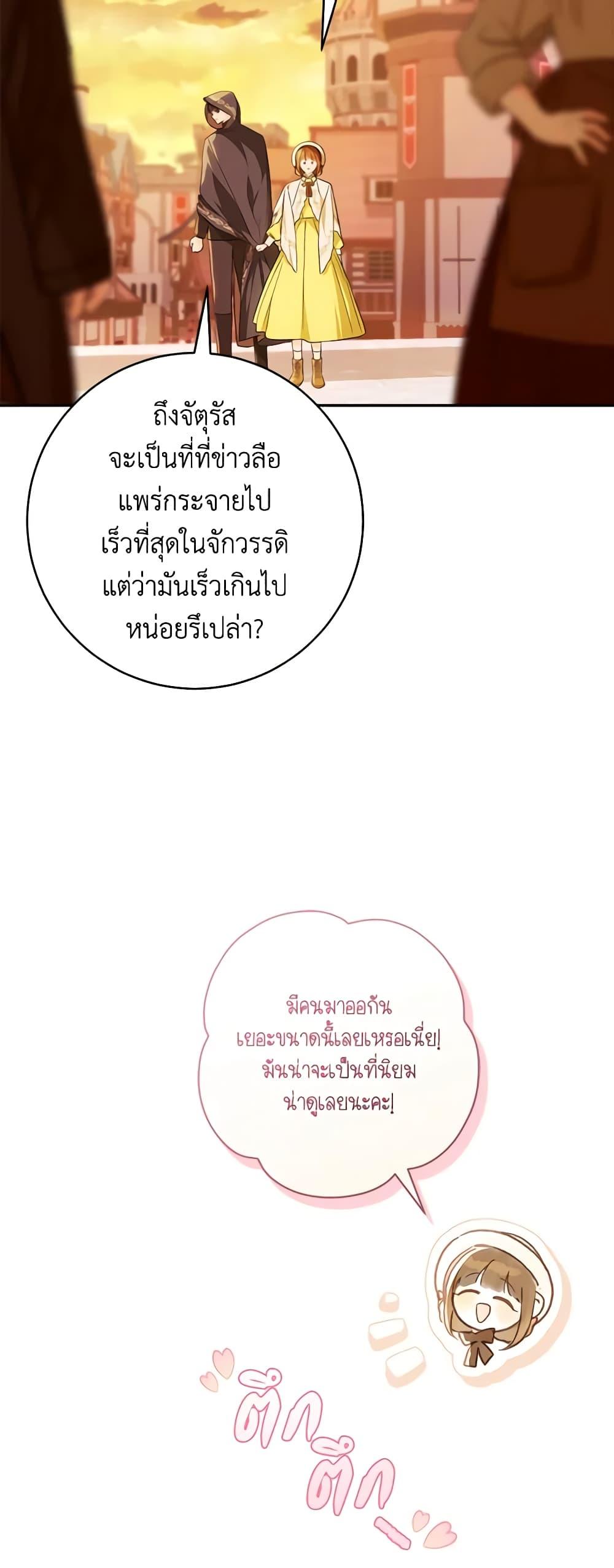 My Farm by the Palace ตอนที่ 73 18