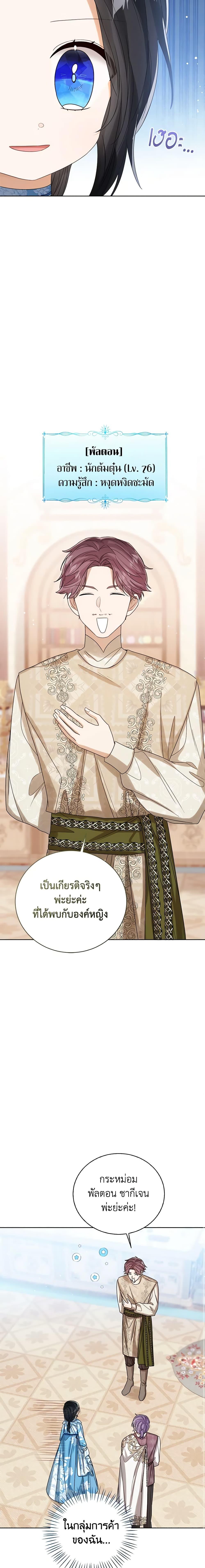 The Baby Princess Can See Status Windows ตอนที่ 73 18