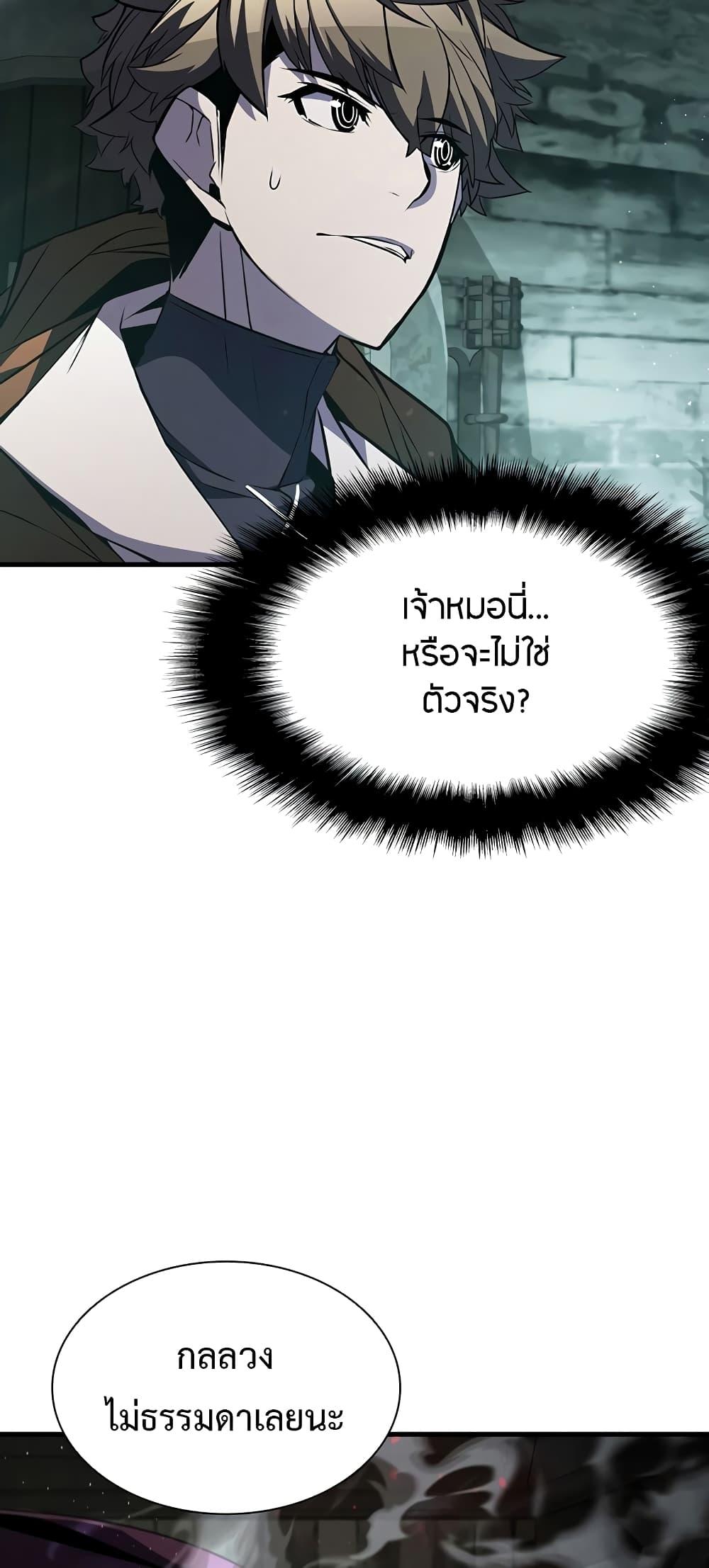 Taming Master ตอนที่ 73 19