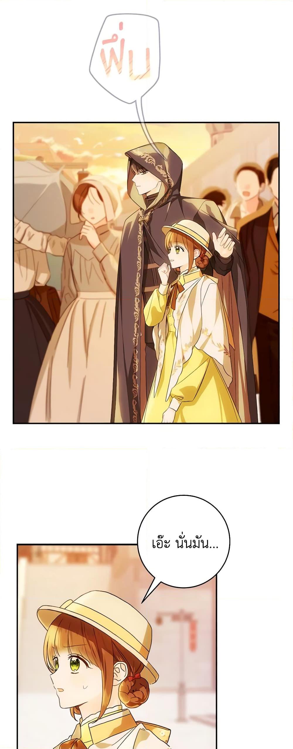 My Farm by the Palace ตอนที่ 73 19