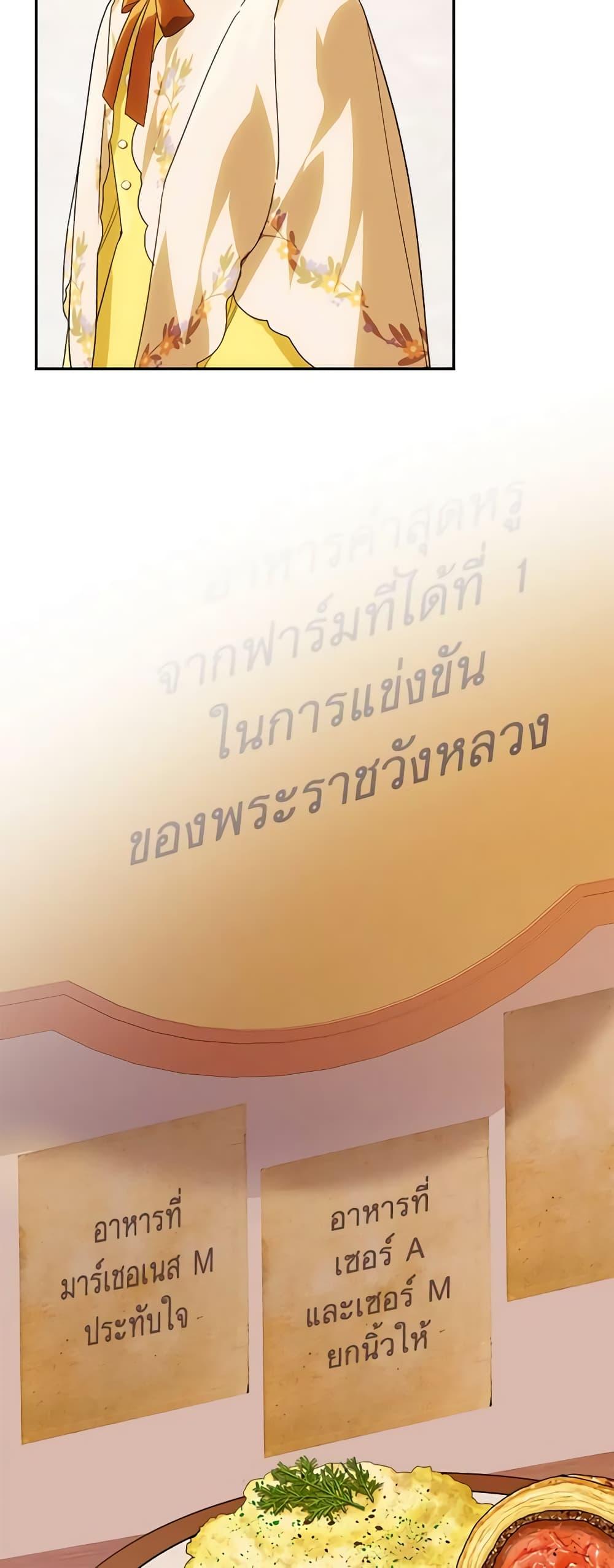 My Farm by the Palace ตอนที่ 73 20
