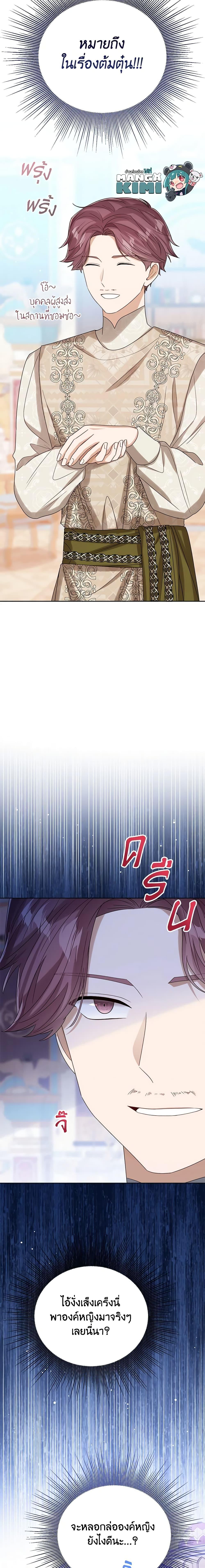 The Baby Princess Can See Status Windows ตอนที่ 73 20