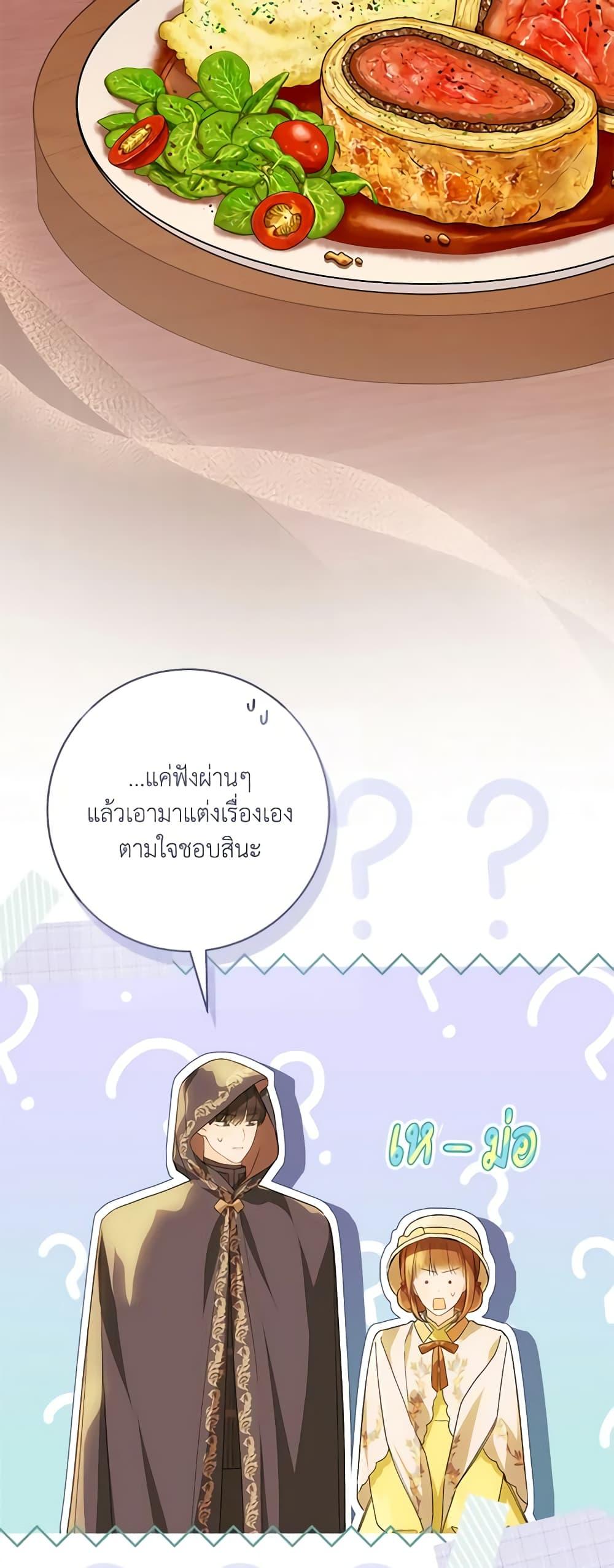 My Farm by the Palace ตอนที่ 73 21
