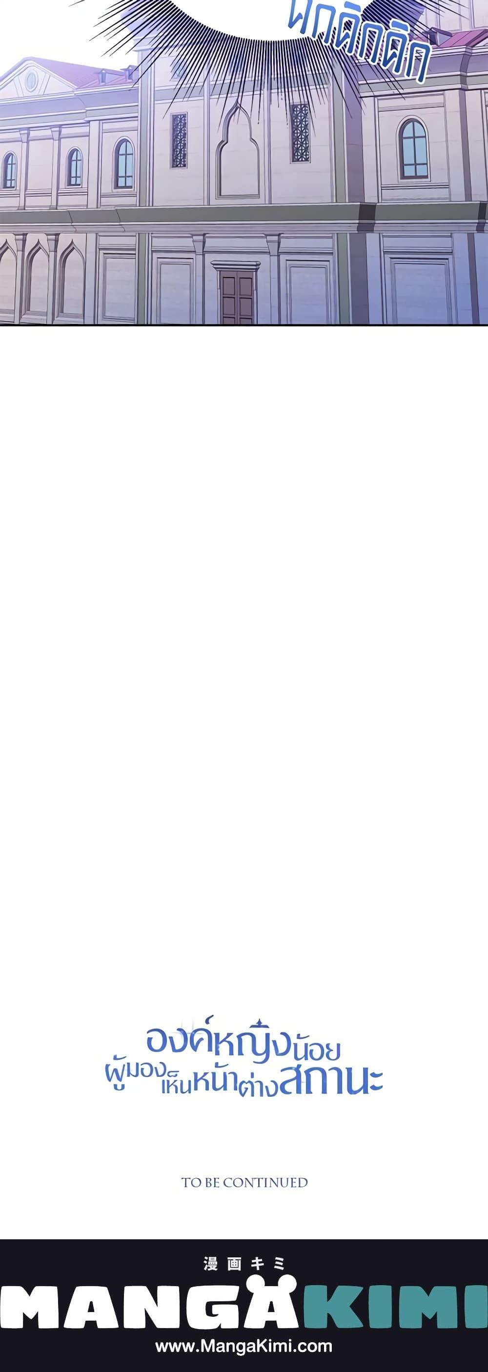 The Baby Princess Can See Status Windows ตอนที่ 73 21