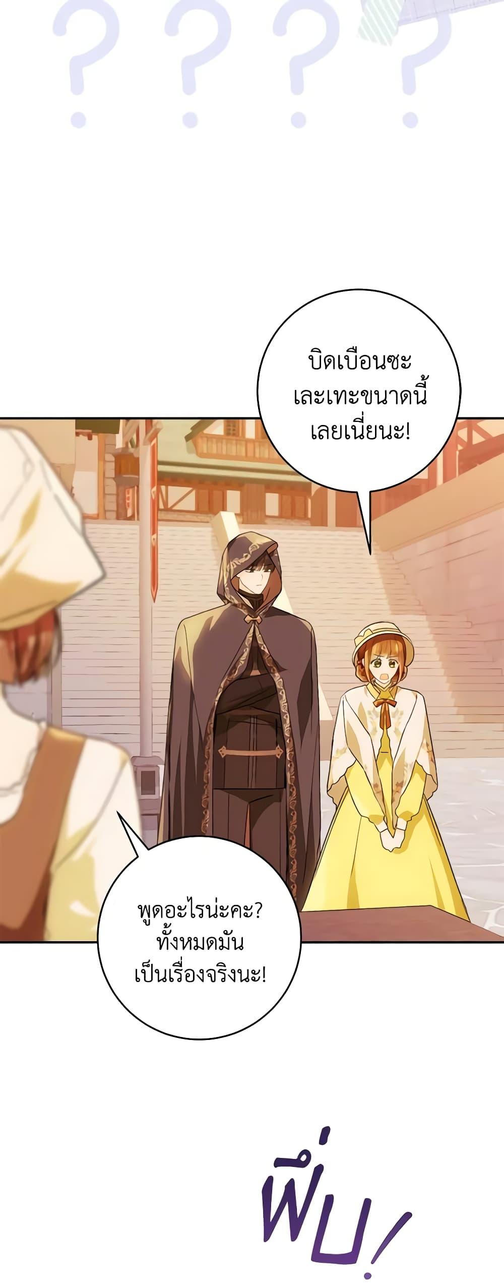 My Farm by the Palace ตอนที่ 73 22