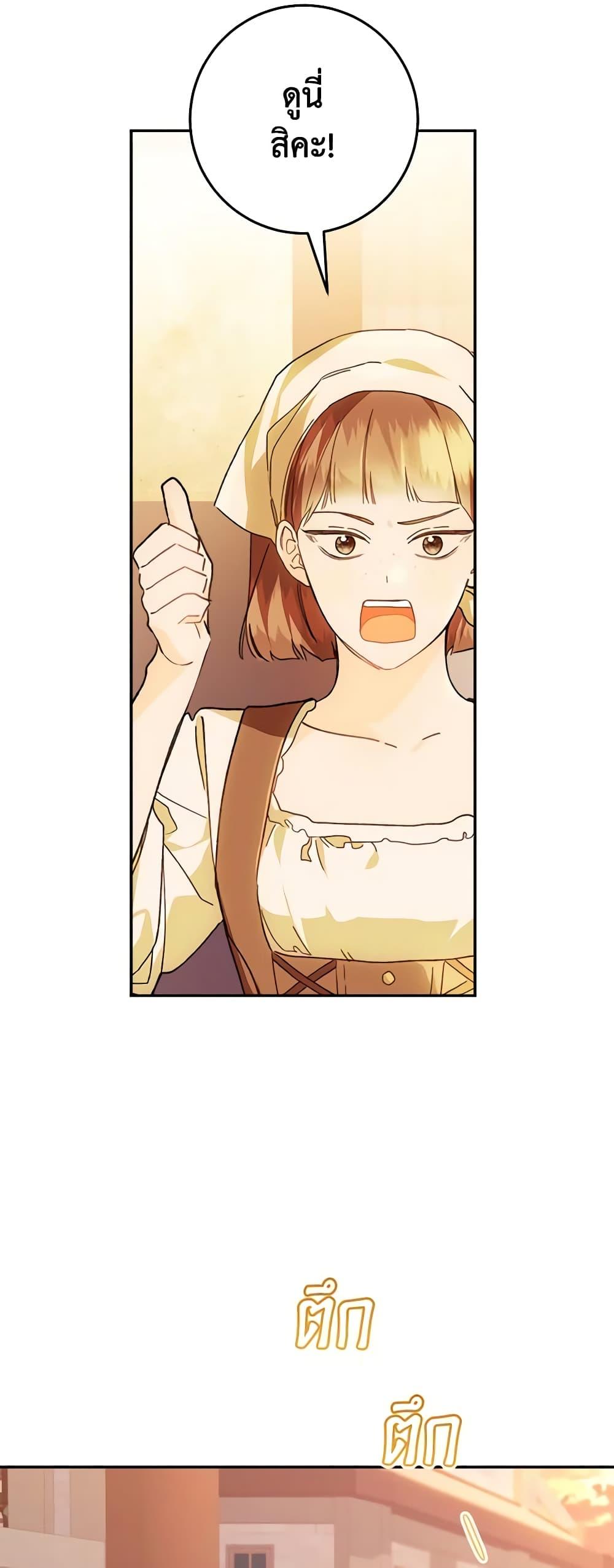 My Farm by the Palace ตอนที่ 73 23