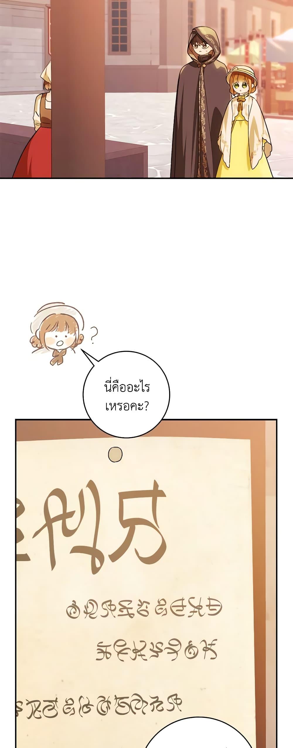 My Farm by the Palace ตอนที่ 73 24