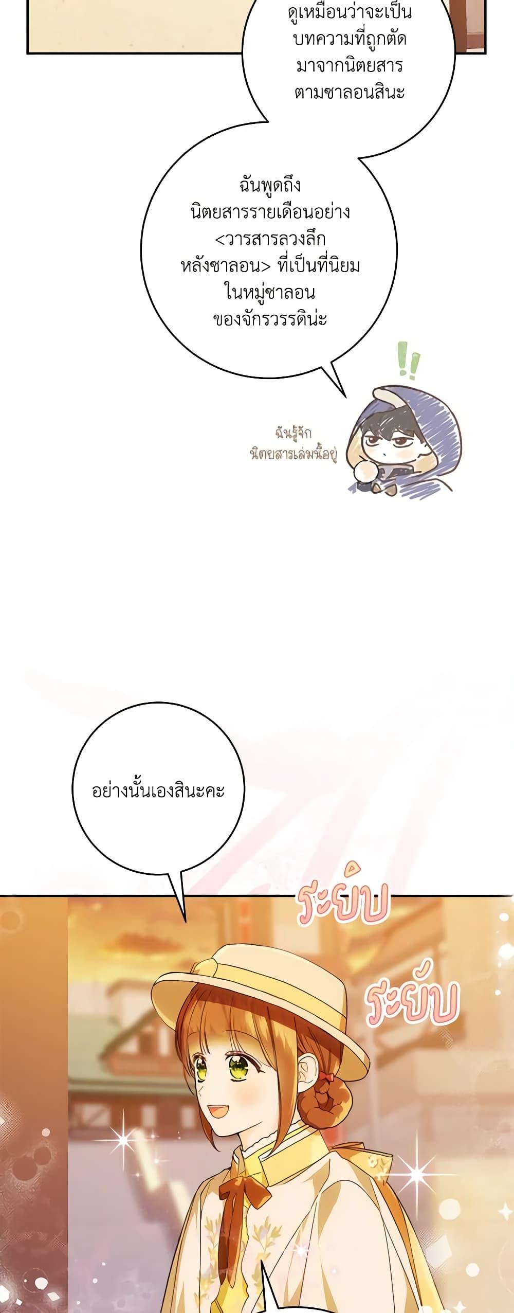 My Farm by the Palace ตอนที่ 73 25