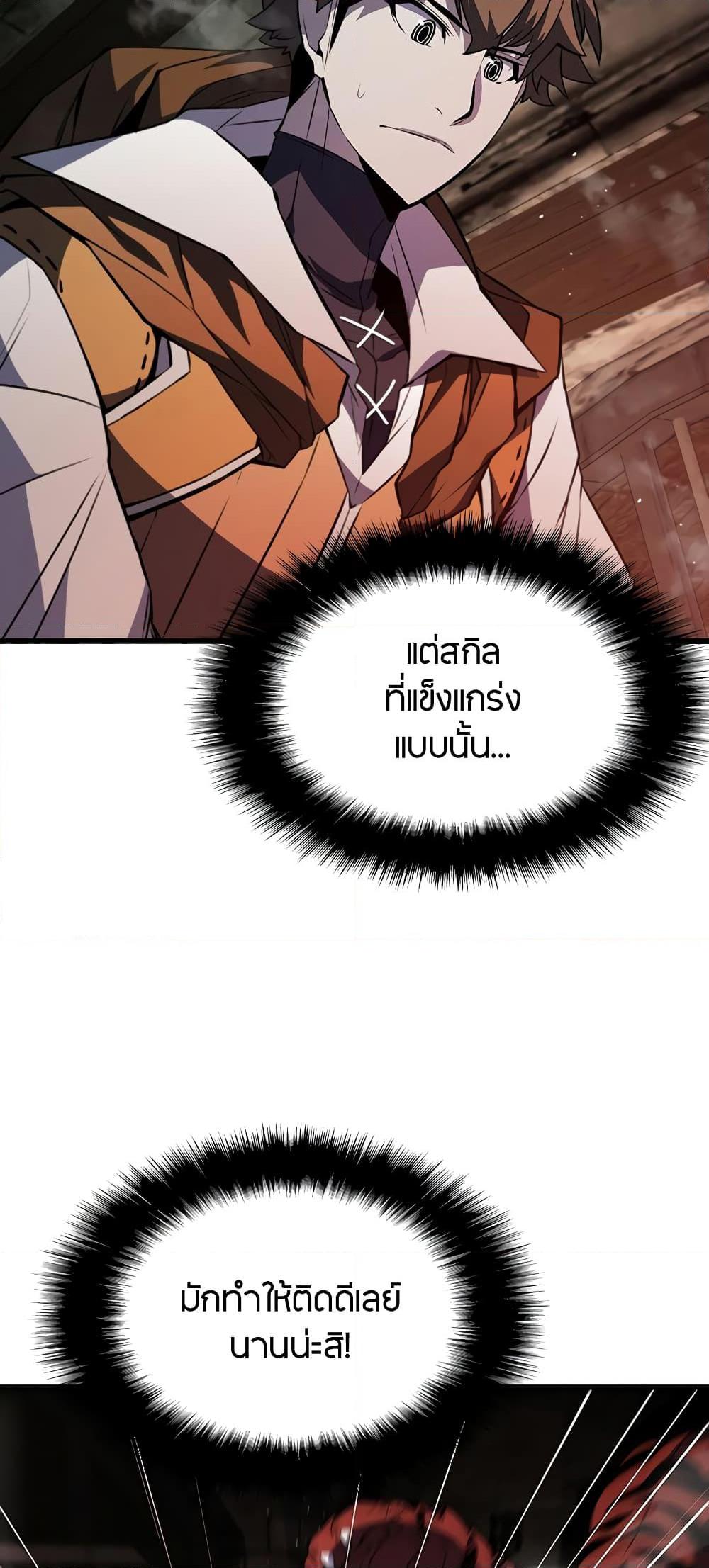 Taming Master ตอนที่ 73 26